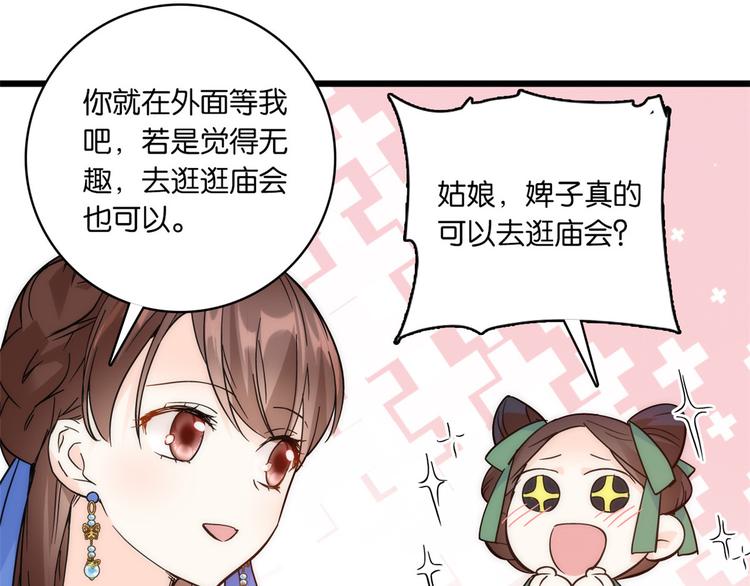 第35话 这丁香花好看么37