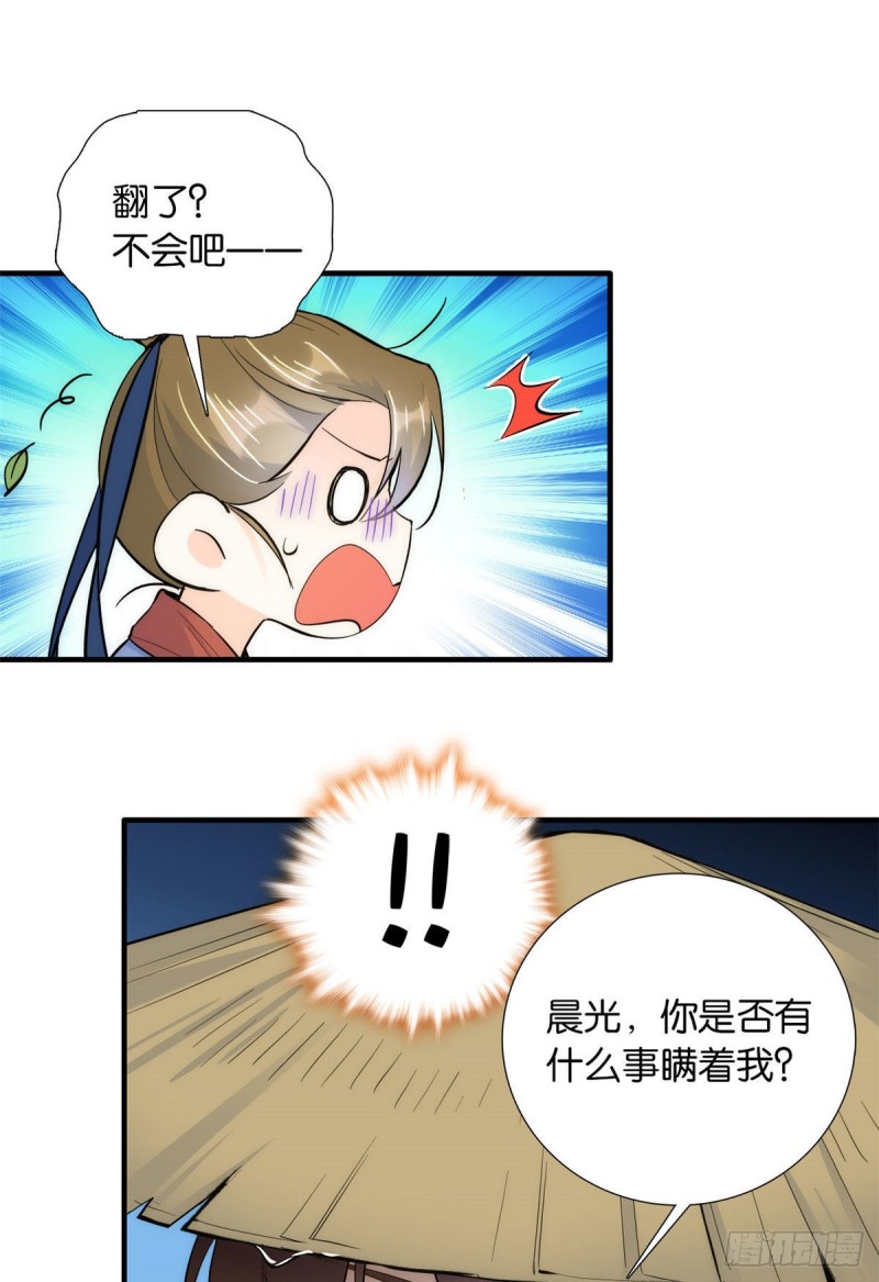 第76话 你为什么弄坏马车？15