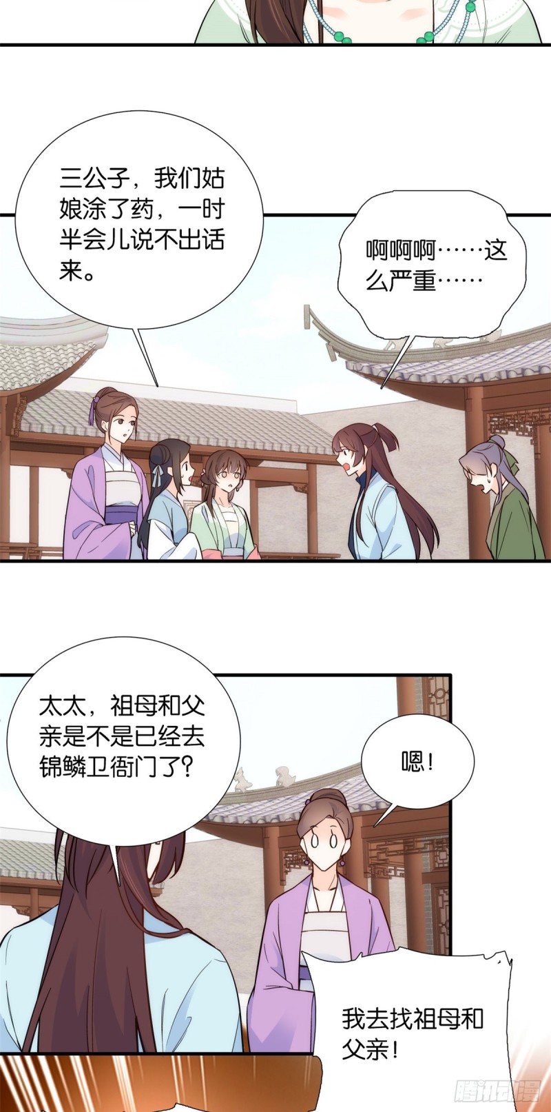 第97话 不许动我祖母和父亲9