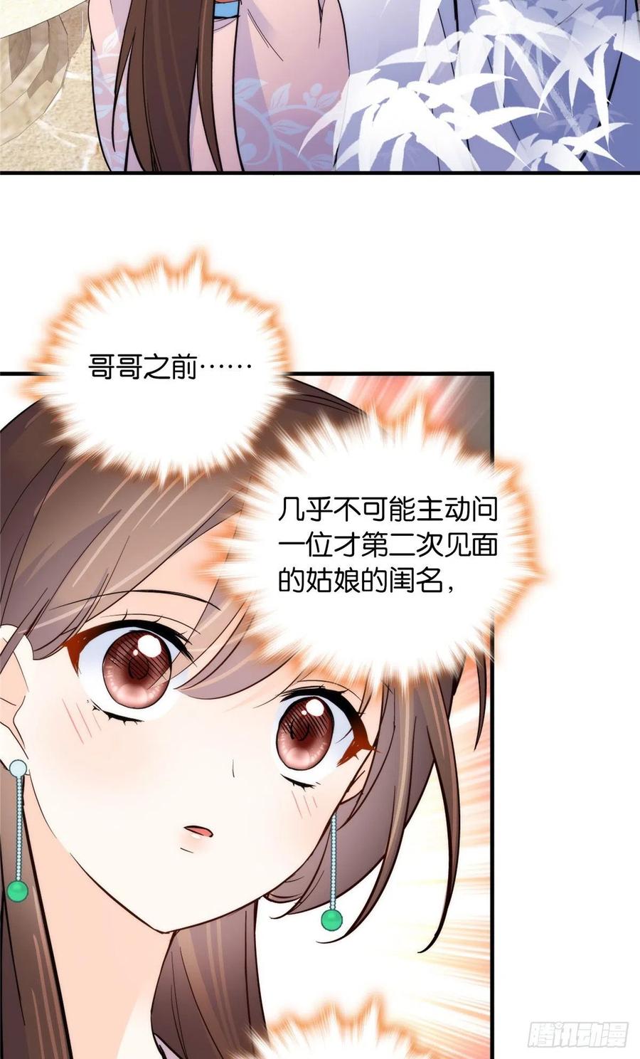 第116话乔大哥可以叫我昭昭17