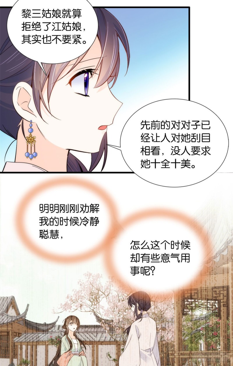 第91话黎姑娘，你可千万不要动37