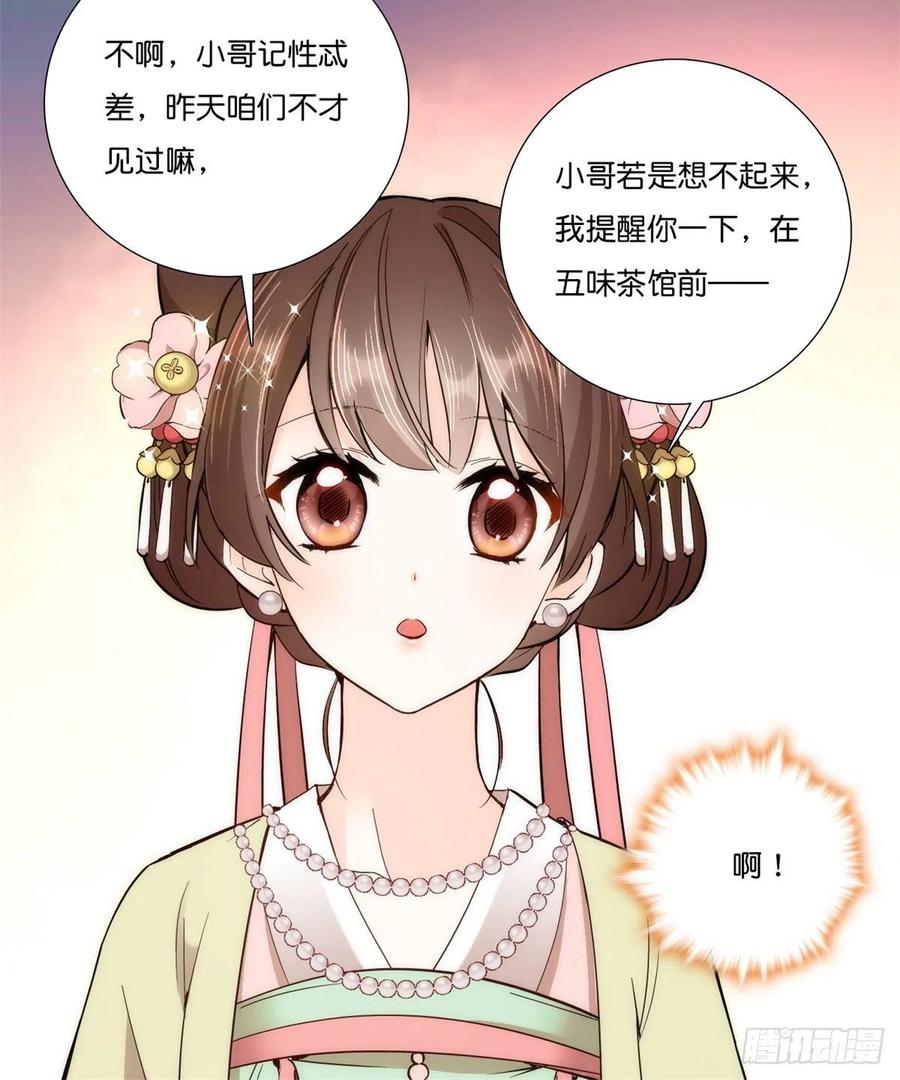 第56话 你可愿加入馥山社？35