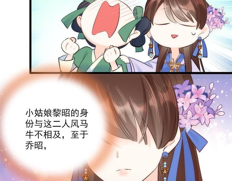 第39话 那位池公子笑起来真美87
