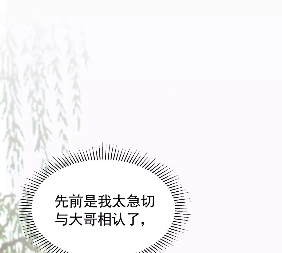 第156话 乔家大火的真相73