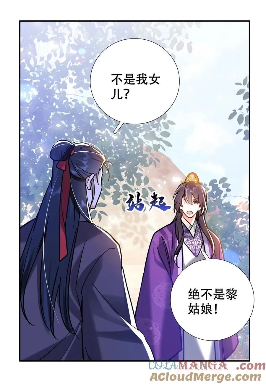 第164话 替我照顾好黎三26