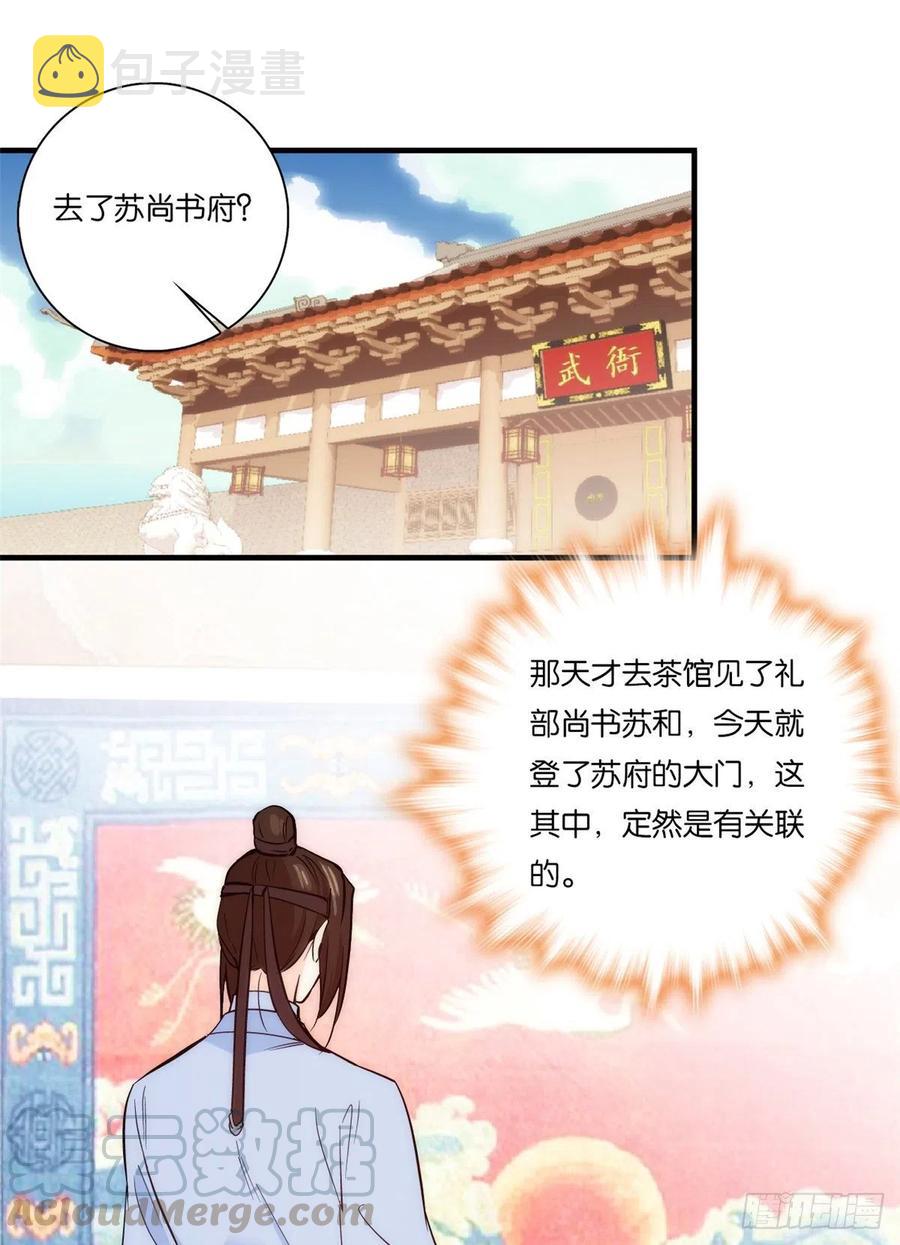 第56话 你可愿加入馥山社？40