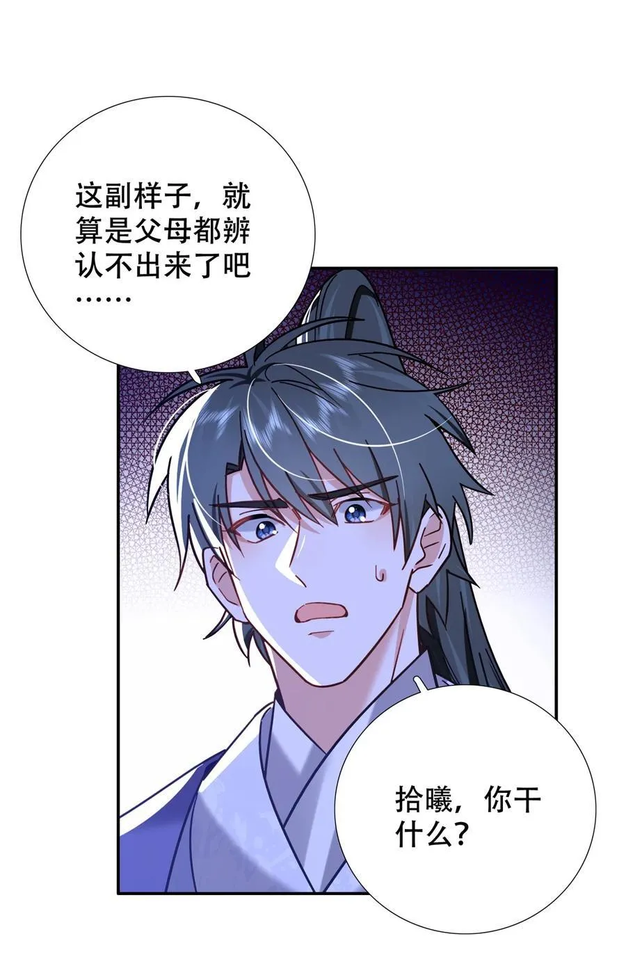 第164话 替我照顾好黎三21
