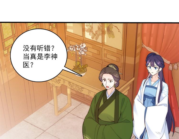 第42话 李神医前来拜访54