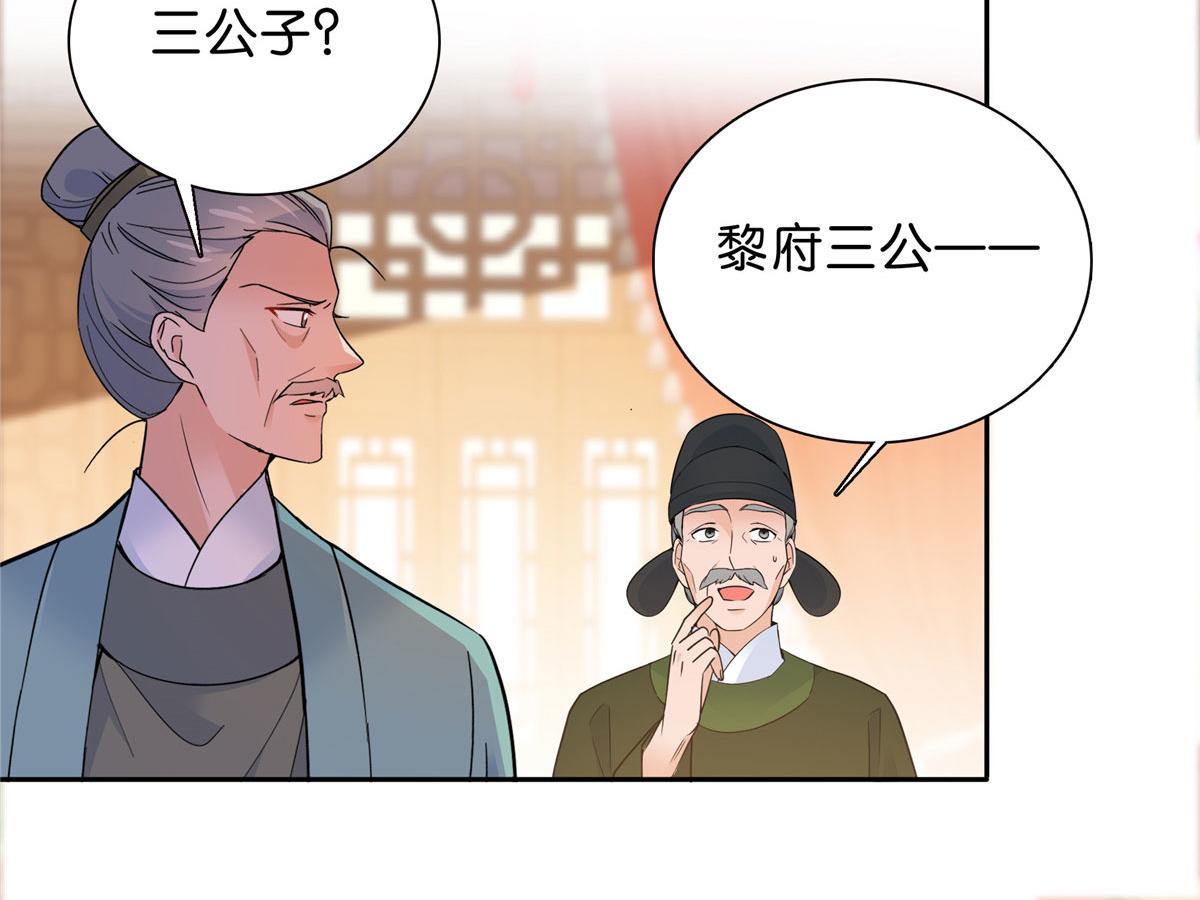 129 打人的是黎府三公子？41