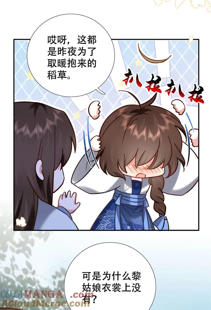 第164话 替我照顾好黎三6