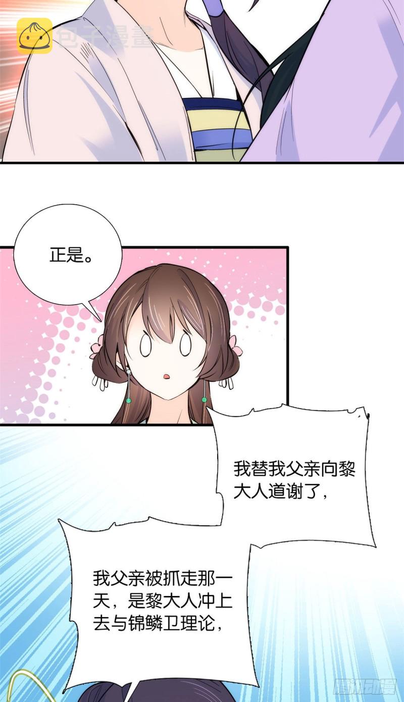 第87话 初入馥山社44