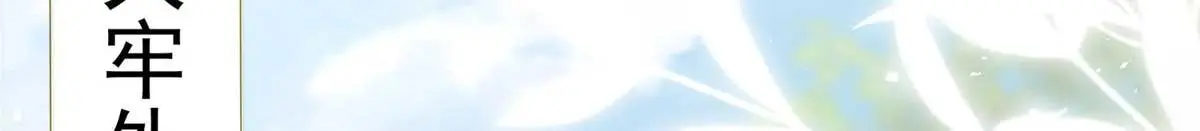 第160话 和大都督做个交易86