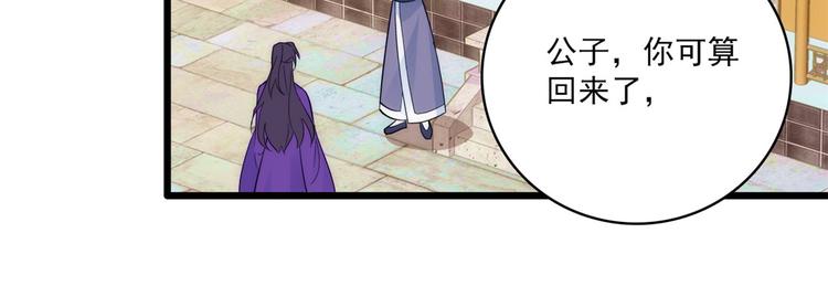 第39话 那位池公子笑起来真美96