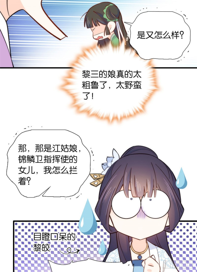 第95话 为了黎三的毁容陪葬15