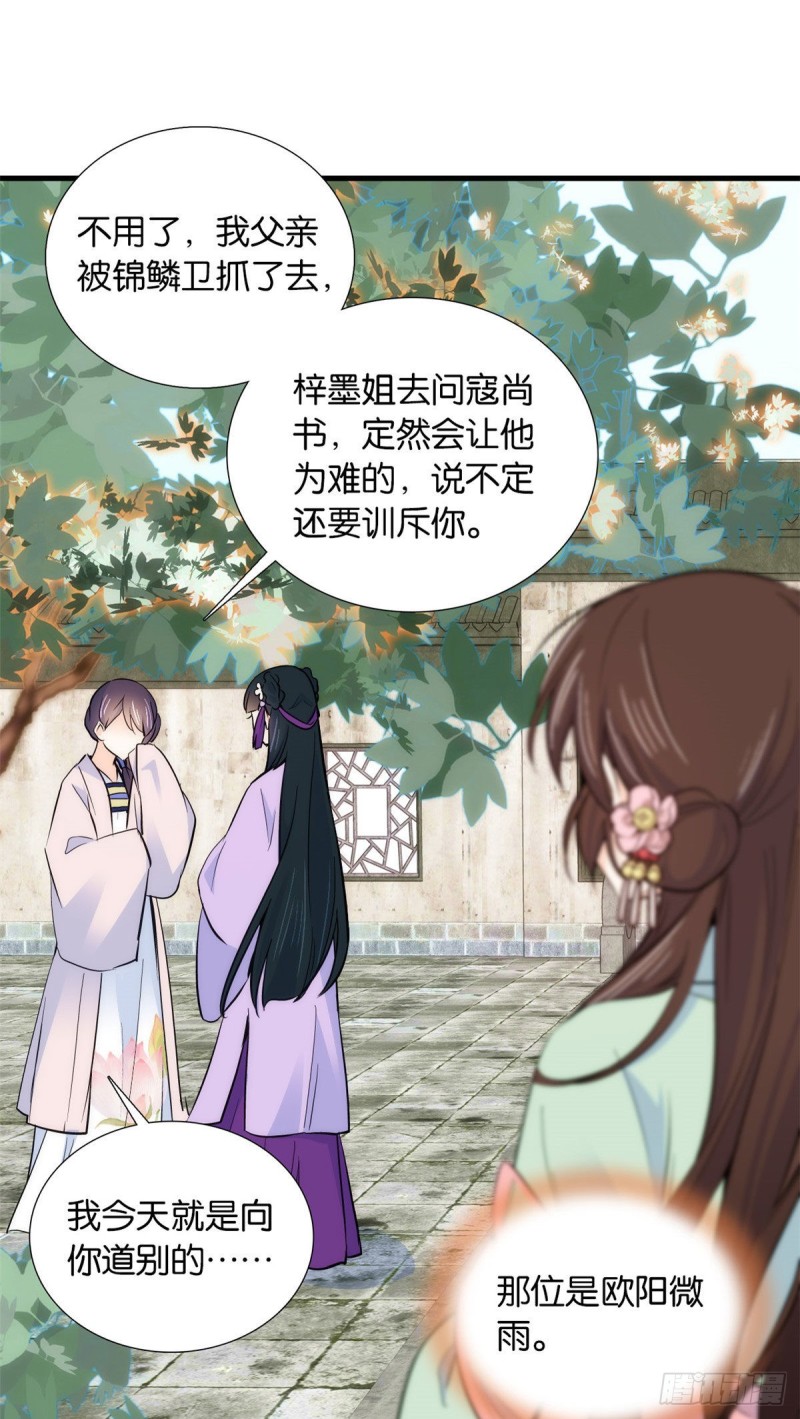 第87话 初入馥山社38