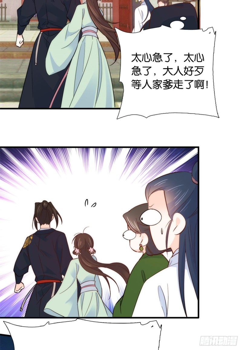 第98话 这个荷包从哪里弄来的23