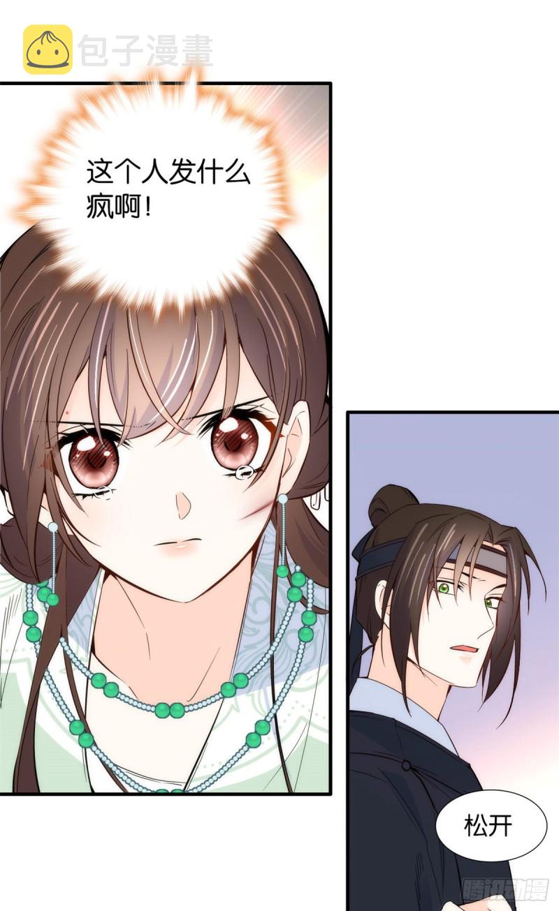 第98话 这个荷包从哪里弄来的29
