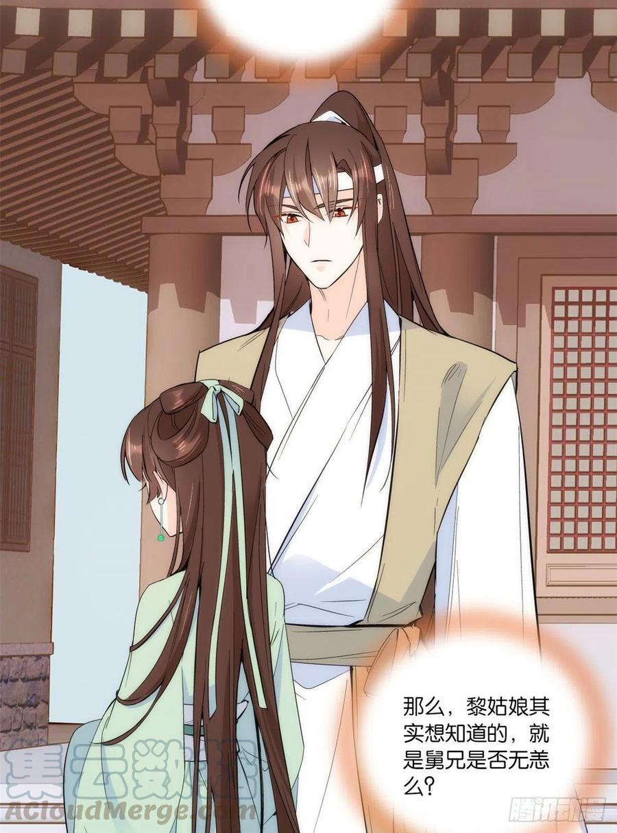 第68话黎姑娘是舅兄的倾慕者？6
