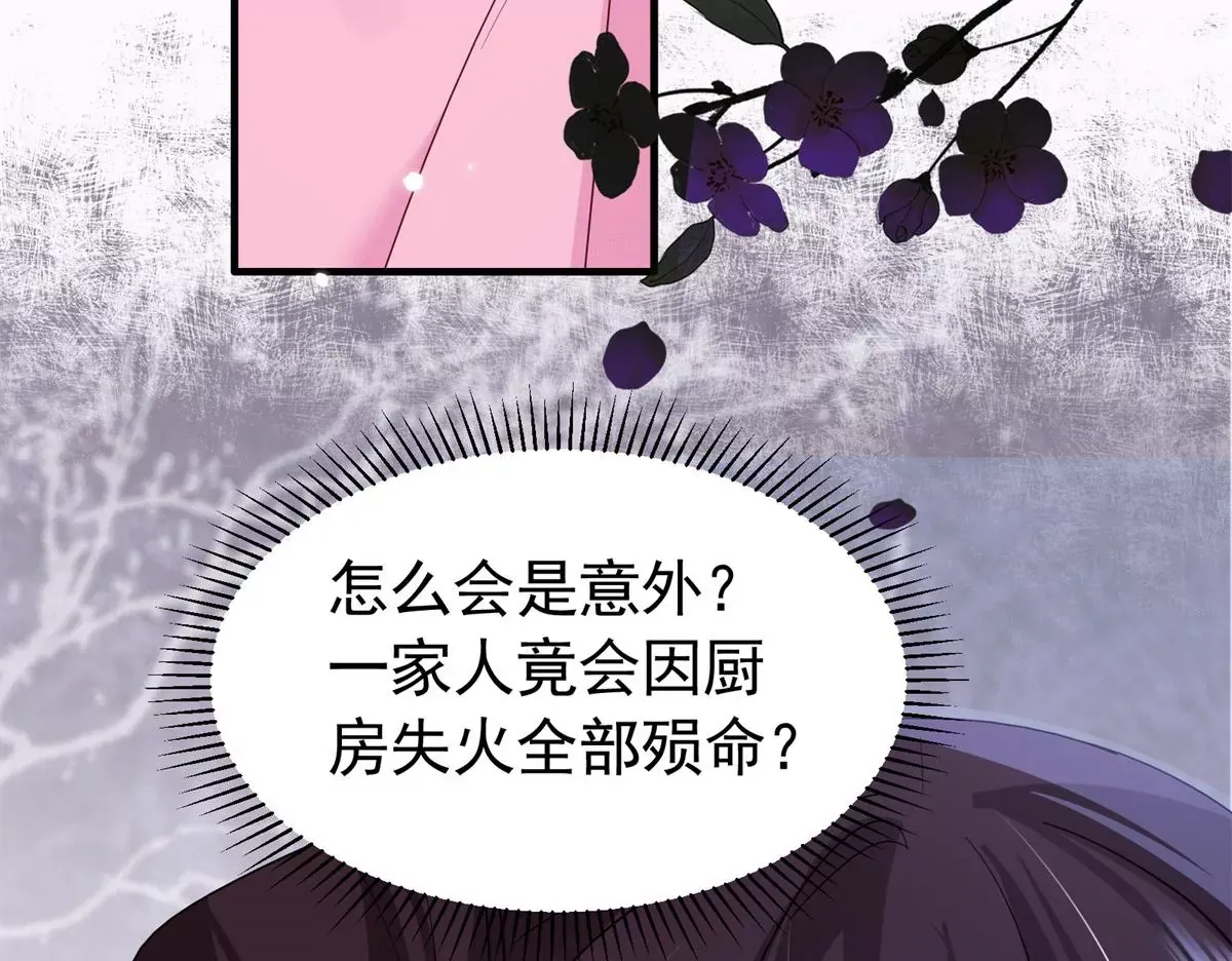 第156话 乔家大火的真相42
