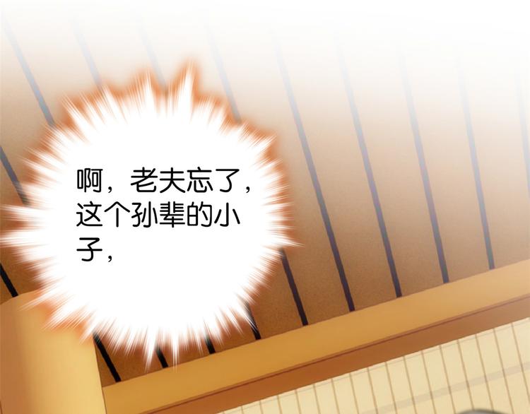 第48话 老夫想去哪就去哪！29