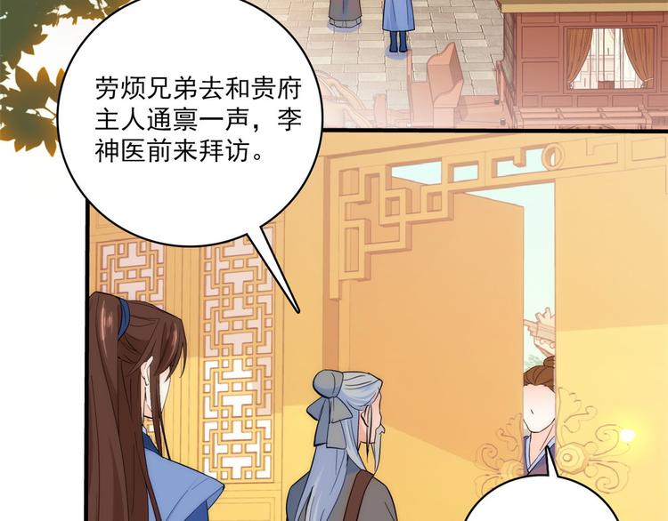 第42话 李神医前来拜访19