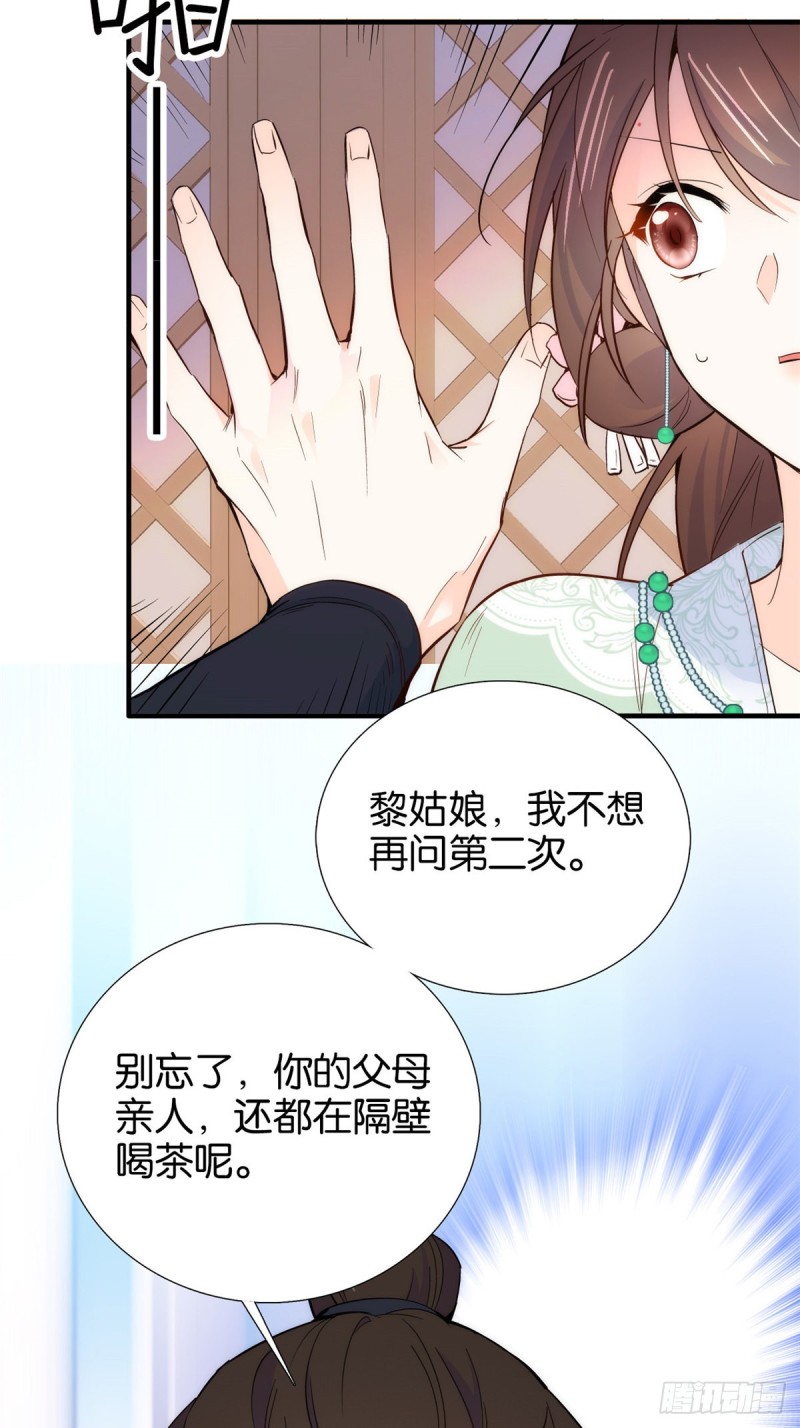 第98话 这个荷包从哪里弄来的34