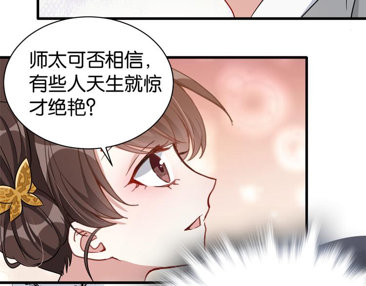 第25话 天生就惊才绝艳77