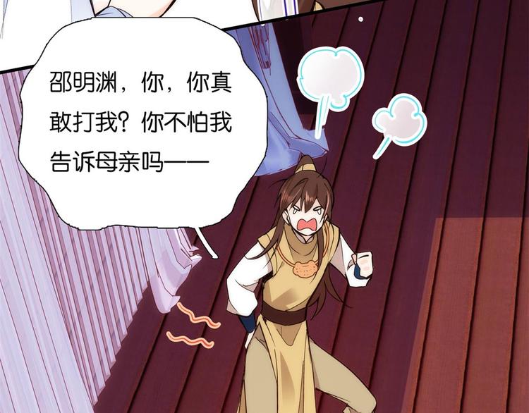 第52话 邵明渊你敢打我！69