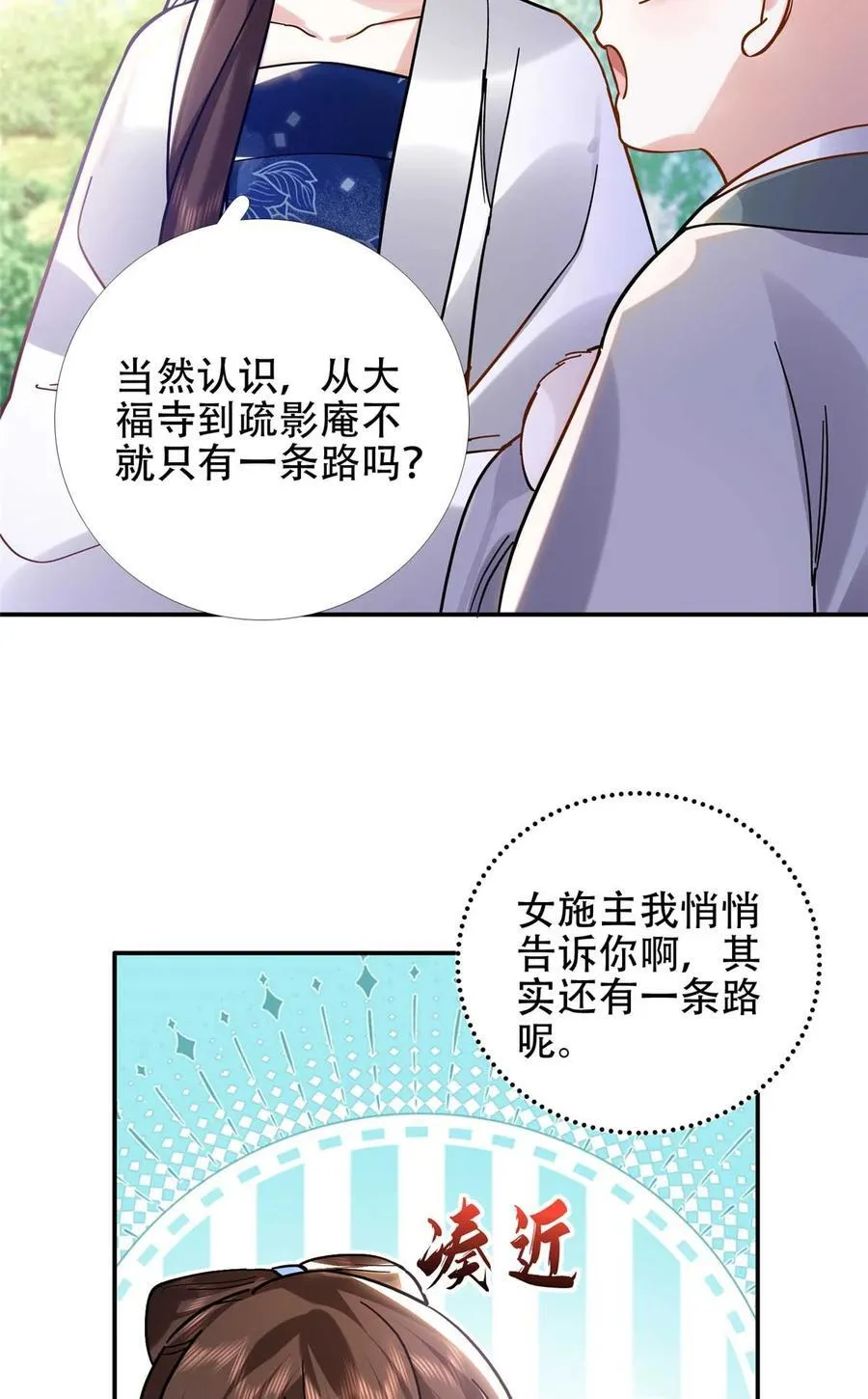第167话 多管闲事的男人32