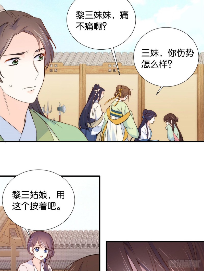 第92话 黎姑娘是不是毁容了？25