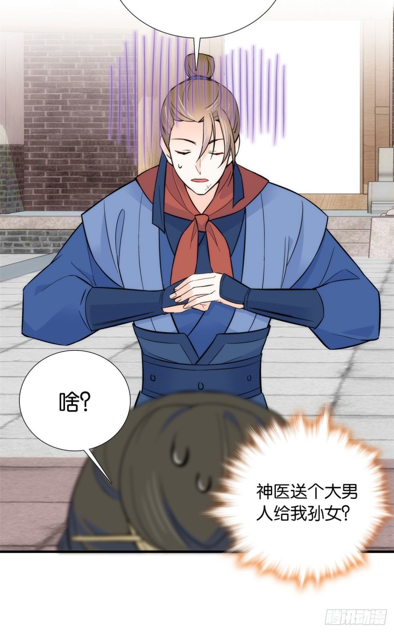 第85话神医送个大男人给我孙女7