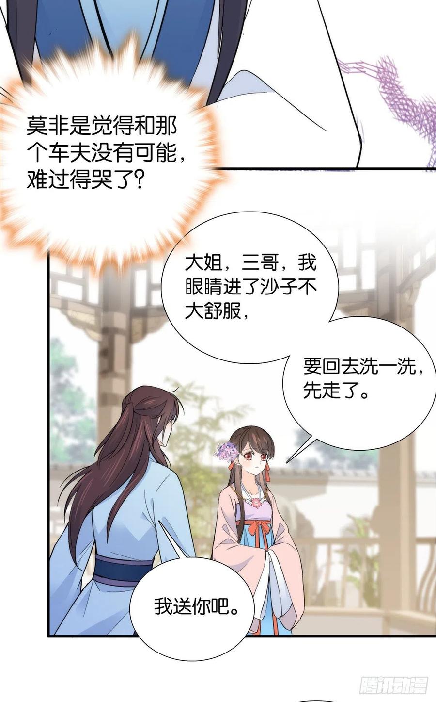 122 我怎么会喜欢女孩子33