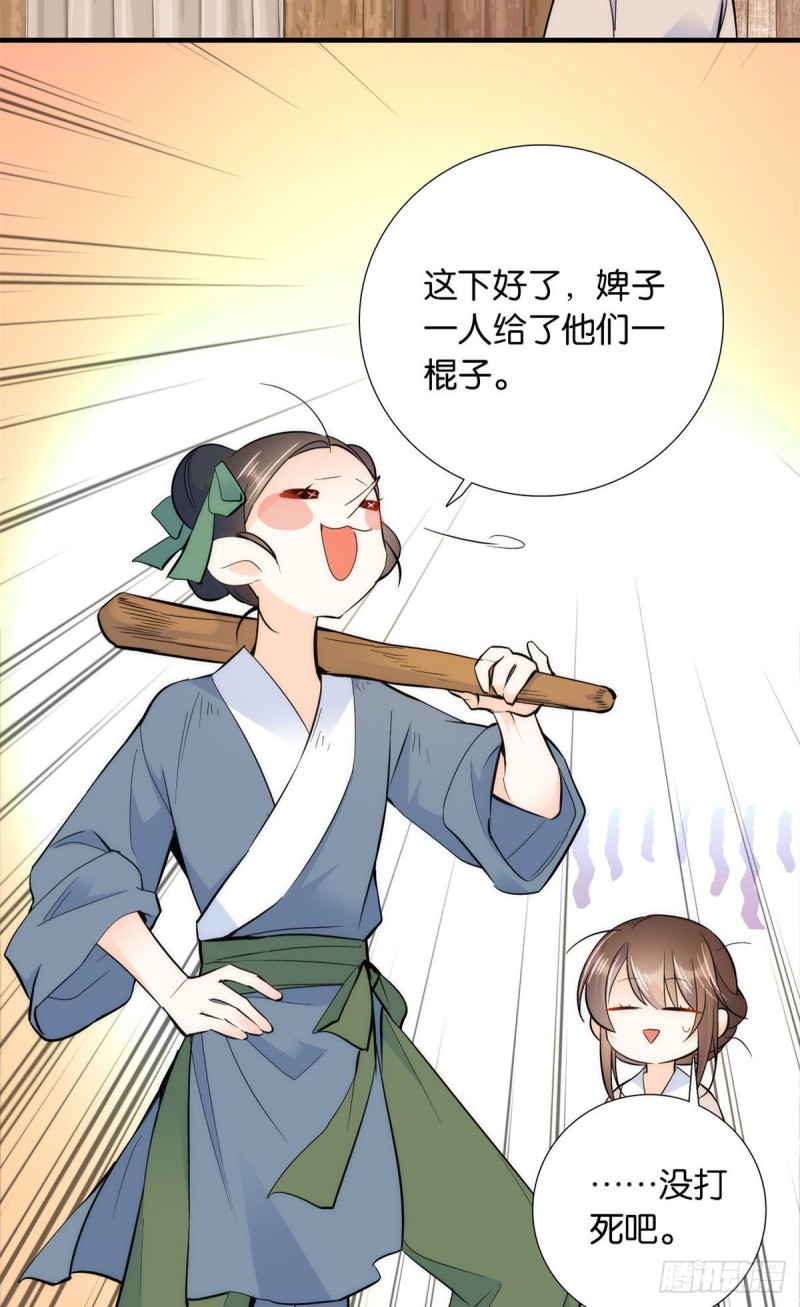 第76话 你为什么弄坏马车？9