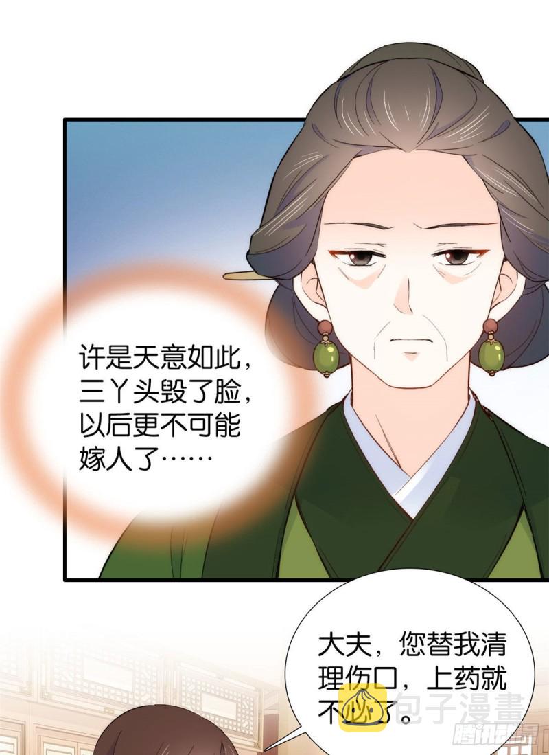 第94话 受伤的是黎府的三姑娘34