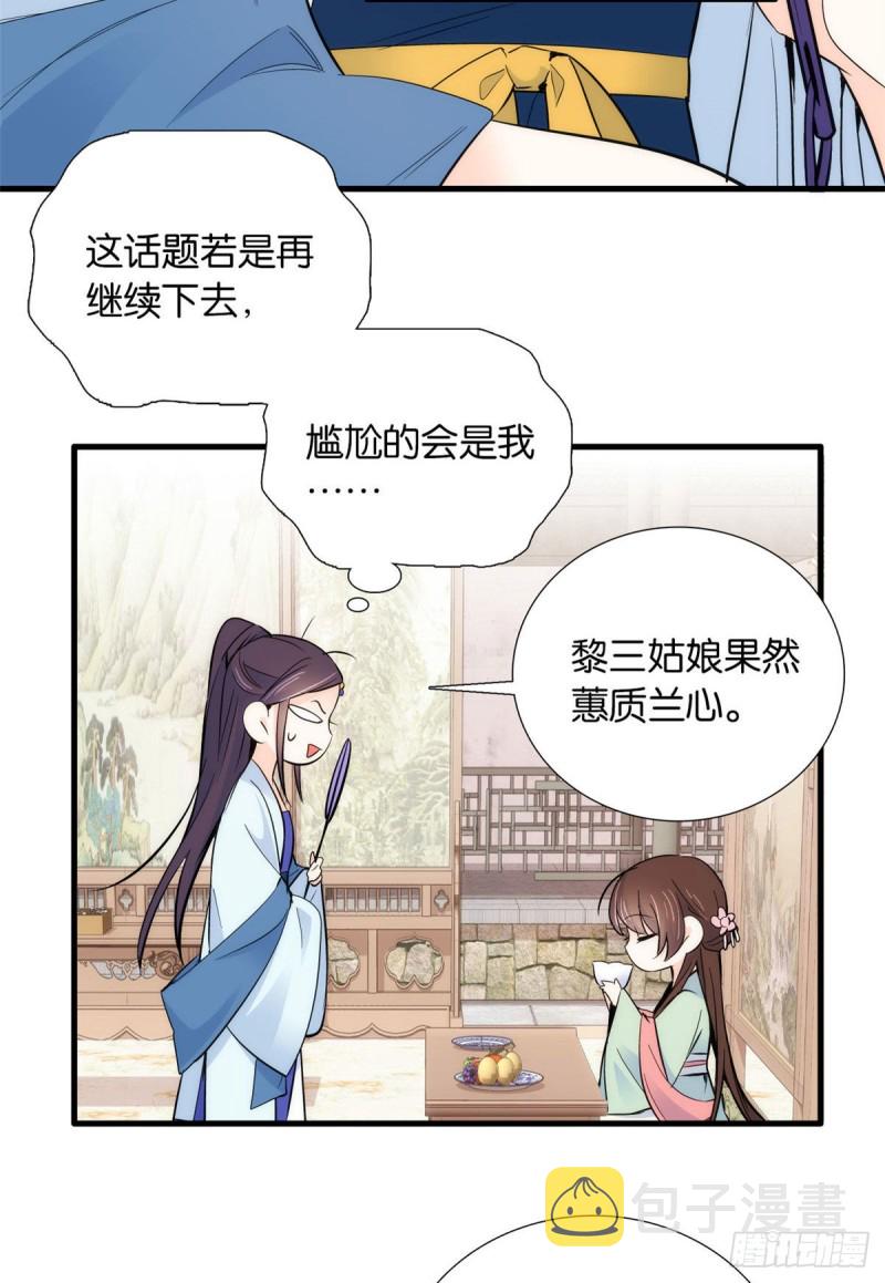 第89话这姑娘是来砸场子的吧？12