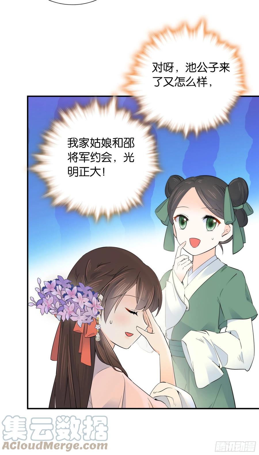 121 池公子来了我为什么要躲6