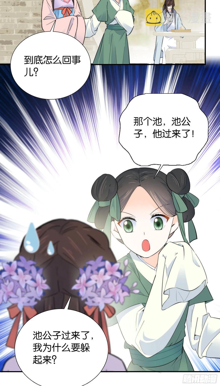 121 池公子来了我为什么要躲5