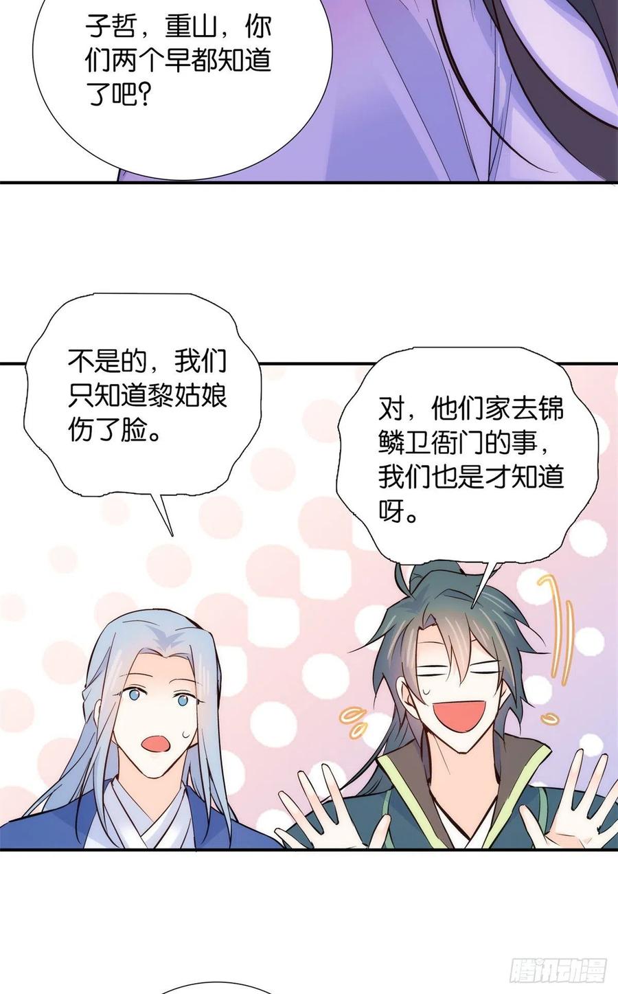 第103话 拾曦很在意黎姑娘？11