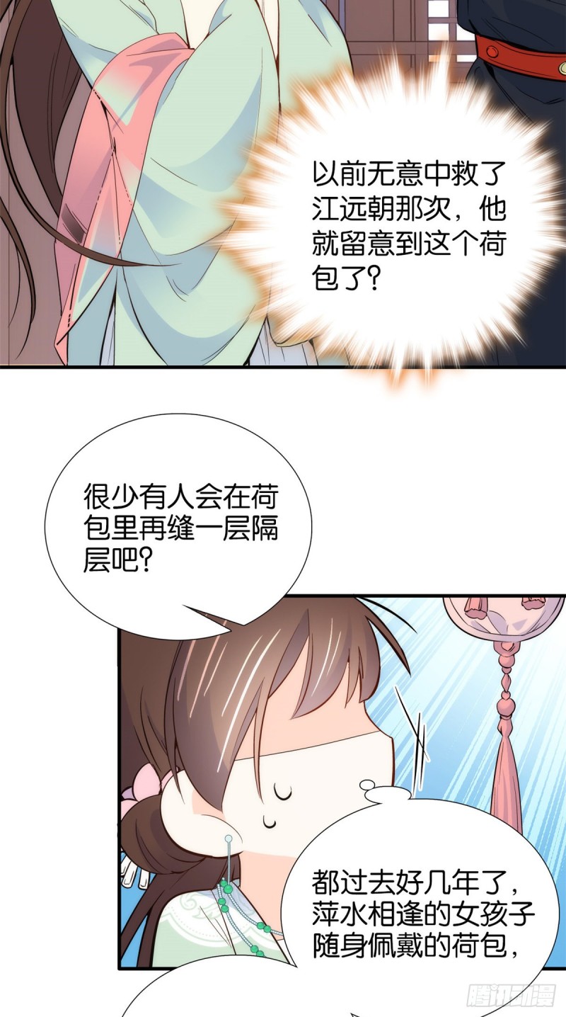 第98话 这个荷包从哪里弄来的32
