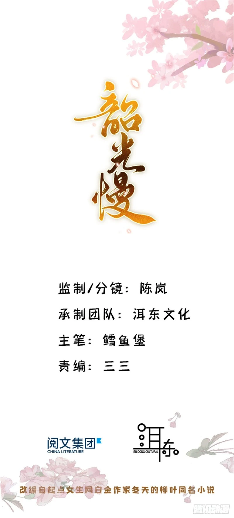 第77话 我若要邵将军娶我呢？0