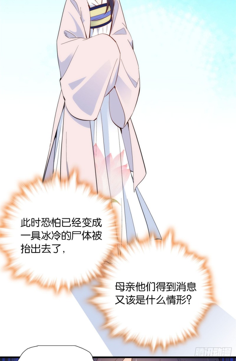 第94话 受伤的是黎府的三姑娘13