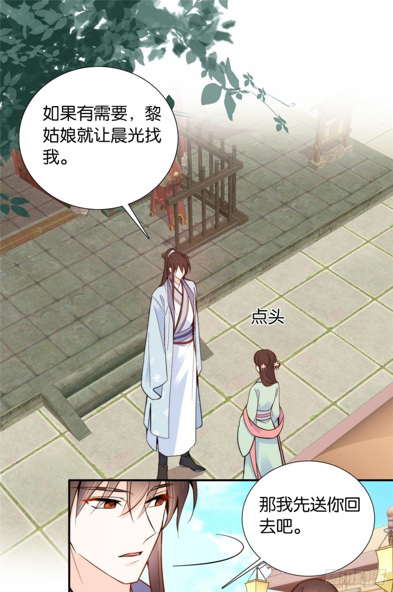 第102话亲事就这样定下来了？1