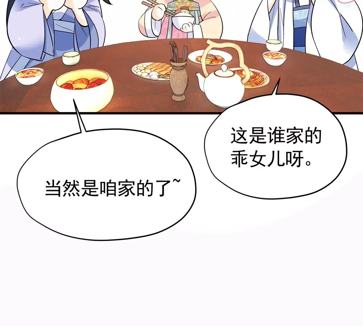第156话 乔家大火的真相12