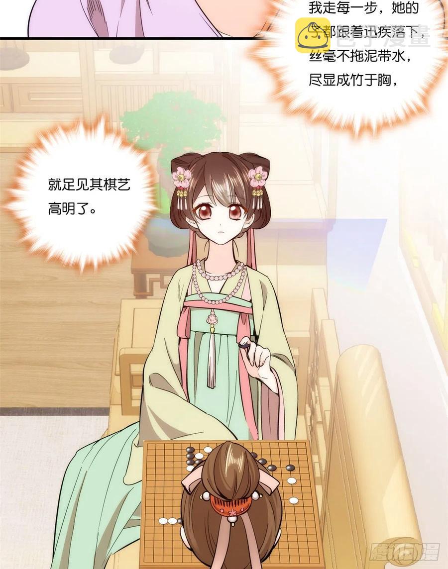 第55话 黎三姑娘果然棋艺高明17