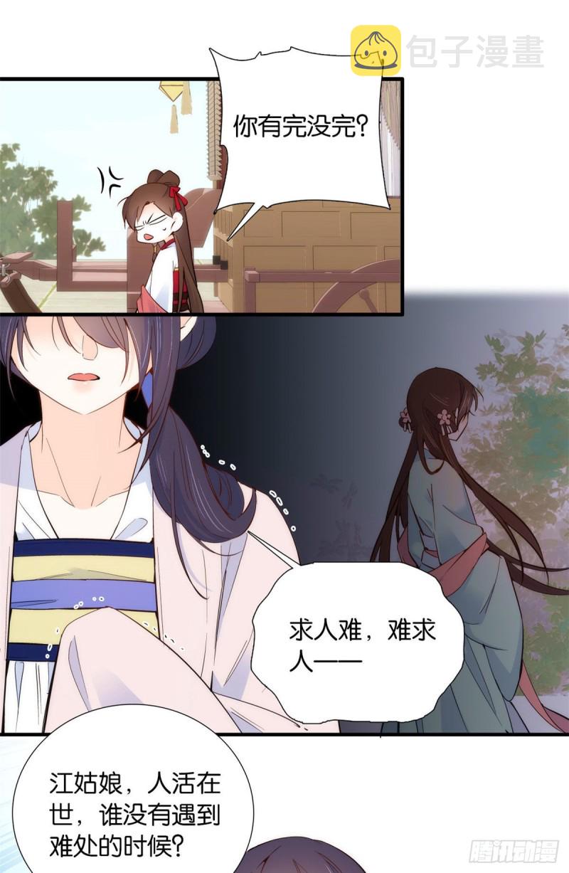 第94话 受伤的是黎府的三姑娘3