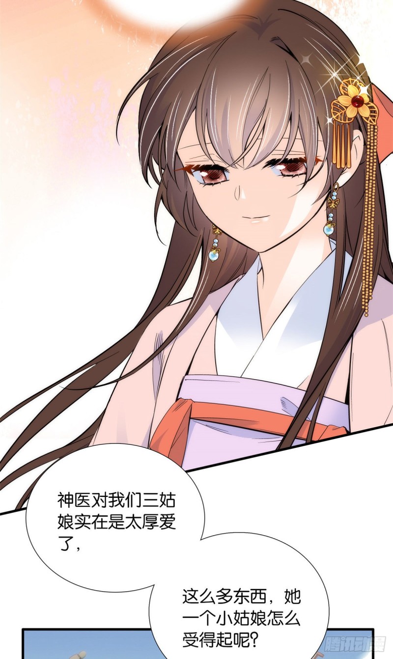 第85话神医送个大男人给我孙女5