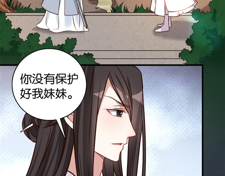 第33话 你没有保护好我妹妹5