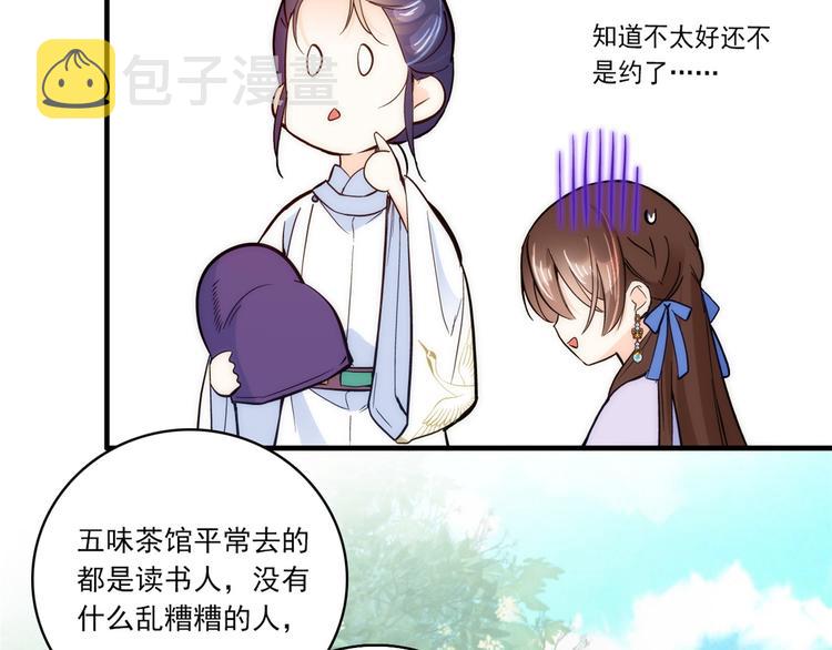 第46话 咱家大人就是口是心非29