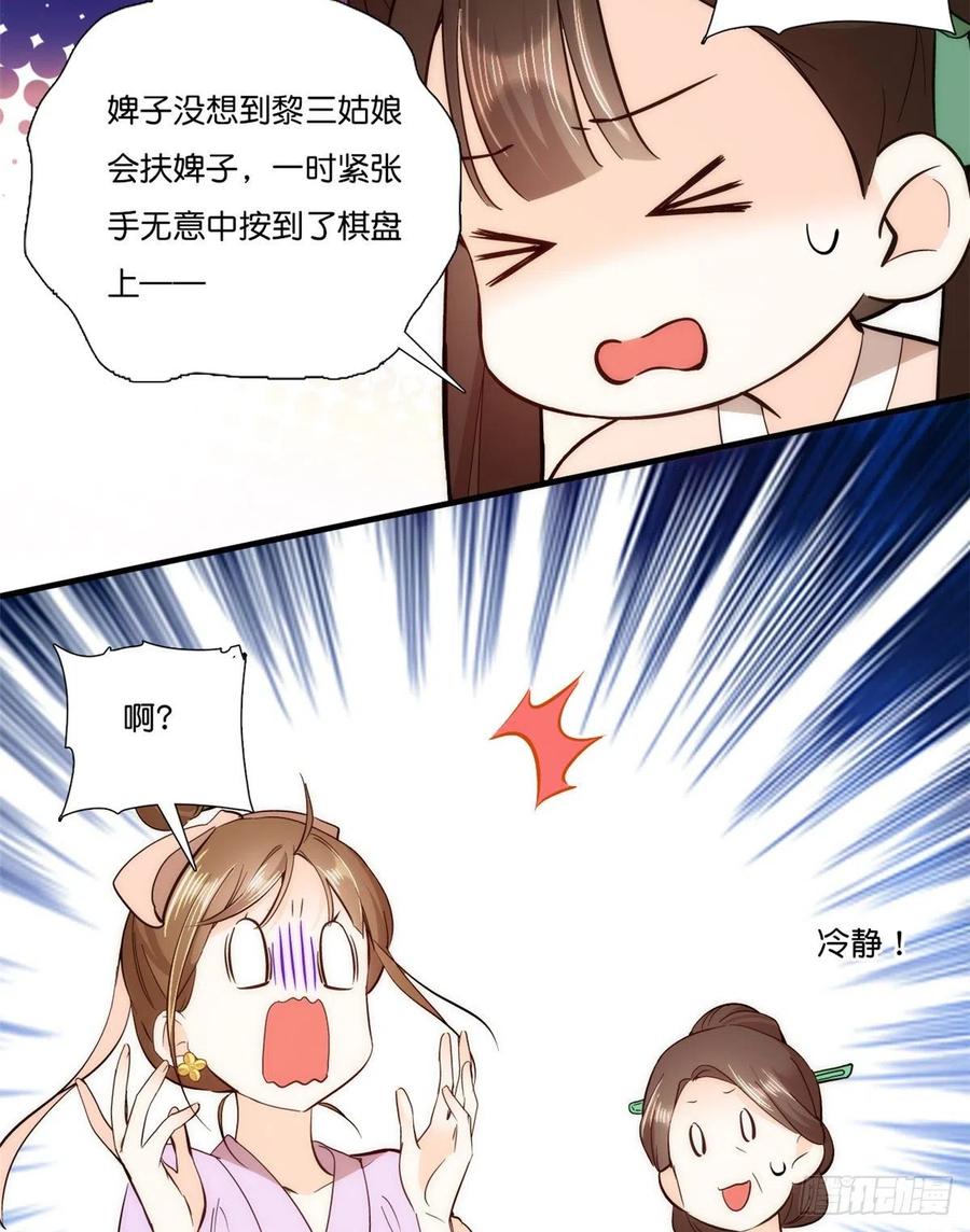 第55话 黎三姑娘果然棋艺高明42