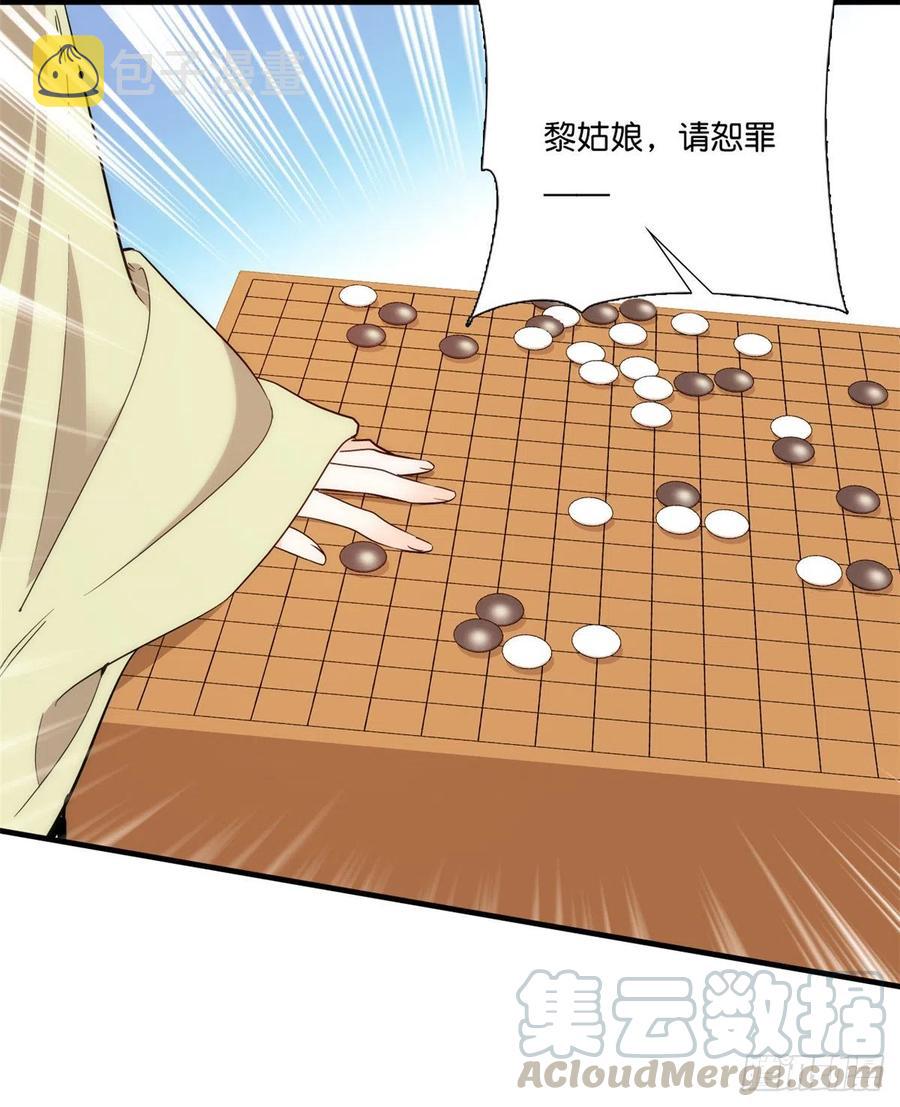 第55话 黎三姑娘果然棋艺高明36